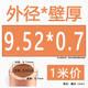 碧靈（BLING）紫銅盤管 2/3/4/6/8/10/12/16 紫銅管 空調(diào)銅管 軟態(tài)銅管   碧靈 外徑9.52mm*壁厚0.7mm