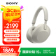 索尼（SONY） WH-1000XM5 頭戴式無(wú)線(xiàn)藍牙降噪耳機 AI智能降噪XM4升級版 臺式電腦筆記本通用耳麥 鉑金銀