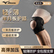 美津濃（MIZUNO）運動(dòng)護膝半月板損傷膝蓋護具滑膜炎登山跑步韌帶拉傷支撐夏季薄款