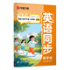 【2025秋新】華夏萬卷五年級上冊英語練字帖 5年級小學生教材同步寫字課人教PEP版書法本于佩安英文斜體硬筆臨摹描紅練習本