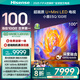 海信電視100E5Q 100英寸 超畫質U+MiniLED 柔光防眩屏 U+超畫質引擎Pro 國家補貼世俱杯官方電視98/100