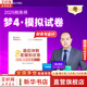 正保2025年注冊稅務(wù)師必刷550題應試指南經(jīng)典題解最后沖刺8套模擬試卷稅法一1二2涉稅實(shí)務(wù)法律財務(wù)與會(huì )計注稅考試資料習題題庫真題 財務(wù)與會(huì )計【8套卷】