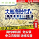 幻筱U盤(pán)游戲 大航海時(shí)代4 威力加強版HD 中文免安裝送修改器 PC游戲  大航海時(shí)代4 威力加強版HD