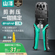 山澤網(wǎng)線鉗 網(wǎng)絡(luò)電話水晶頭壓線鉗 4P/6P/8P省力剝剪線鉗子WJ-3068