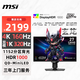 微星（MSI）27英寸4K160Hz雙模1152分區(qū)MiniLED旋轉(zhuǎn)升降1K320Hz HDR1000游戲電競(jìng)顯示器 MAG 274UPDF E16M玄龍