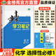 2026步步高化學(xué)選擇性必修1人教版高二上新教材同步課時(shí)練習(xí)冊學(xué)生輔導(dǎo)書練透高中化學(xué)選修一1基礎(chǔ)知識(shí)提升練習(xí)教輔書高中學(xué)習(xí)筆記
