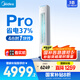 美的空調柜機 酷省電Pro 3匹 超一級能效 家電國家補貼20% 客廳空調立式 KFR-72LW/N8KS1-1P 無(wú)憂(yōu)安裝