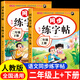 二年級上冊練字帖人教版語(yǔ)文同步2025二年級下冊同步練字帖帶筆順寫(xiě)字課課練小學(xué)生2年級課本同步生字練習上學(xué)期習字帖練字帖描紅 【二年級上冊+下冊】語(yǔ)文同步練字帖