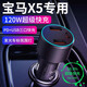 瑯西寶馬X5車載充電器超級快充點(diǎn)煙器轉(zhuǎn)換器專用車充頭帶線配件適用于 三口【120W】銀色+一拖三線 【官方原配】24款寶馬x5