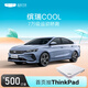 【繽瑞COOL】下訂購(gòu)車至高得ThinkPad X9 14/15 Aura 吉利汽車