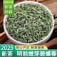 內廷上用茶葉超市茶葉店明前特級碧螺綠春茶葉2025新茶自己喝 碧螺春一袋裝250g自己喝 甄選線(xiàn)上超市綠茶明前特級官方店旗艦