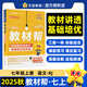 【當(dāng)當(dāng)正版】2025秋新版初中教材幫七年級(jí)上冊(cè)全解讀課堂筆記語文數(shù)學(xué)英語政治歷史地理生物 人教版同步初一天星教育 【25秋】七年級(jí)上冊(cè) 語文（人教）