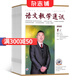 語文教學(xué)通訊C版小學(xué)刊雜志 2025年10月起訂 1年共12期 全年訂閱 雜志鋪 教師輔導(dǎo)學(xué)習(xí)資料