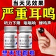 耳鳴專用藥耳朵嗡嗡響蟬鳴聲國藥準字治療嚴重耳鳴耳聾神經(jīng)性耳鳴專用藥 耳鼻喉用藥 腦立清丸【視覺特效】 4盒【耳鳴耳背耳朵嗡嗡響】
