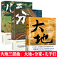 【包郵】大地三部曲：大地 分家 兒子們 賽珍珠著 外國(guó)文學(xué)諾貝爾獎(jiǎng)普利策獎(jiǎng) 大地三部曲 全三冊(cè) 定價(jià)149.4
