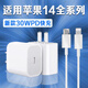續(xù)航者適用蘋果iPhone14充電器30W瓦PD快充蘋果14pro手機充電器iphone14Pro max/14plus充電器蘋果30W瓦 蘋果14系列【30W快充頭+1米線】
