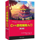 C++游戲編程入門(mén)(第3版)