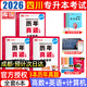 【2026新版  四川次日達(dá)??！】四川專升本2026年庫課四川省專升本考試大學(xué)語文英語計(jì)算機(jī)基礎(chǔ)高等數(shù)學(xué)教材模擬試卷歷年真題必刷2000題復(fù)習(xí)資料庫克四川全日制專升本3+2統(tǒng)招26英語詞匯 理科·歷年