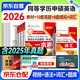 同等學(xué)力申碩英語2026 一本通教材+詞匯+歷年真題+模擬試卷4本套 未來教育同等學(xué)歷英語 同等學(xué)力人員申請(qǐng)碩士學(xué)位英語水平全國(guó)統(tǒng)一考試用書 可搭配高教版指南