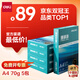 得力（deli）珊瑚海A4打印紙 70g500張*5包一箱 雙面打印復(fù)印紙 整箱2500張7361【紙類金榜榜首】
