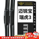 美時(shí)美（meisim）凈馳雨刮器邁瑞寶(12-18款)/瑞虎3（13-23）雨刷條膠條雨刮片