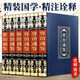 資治通鑒（全6冊(cè) 皮面 燙金 精裝）原著全注全譯 國(guó)學(xué)經(jīng)典全套藏書(shū) 中華國(guó)學(xué)經(jīng)典精粹