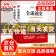 【官方正版】全2冊 全球通史 中國通史 世界帝國簡史 人類共同體的歷史 解讀人類歷史過往 人類文明 演化大趨勢的史書 歷史書籍 全球通史 上下（全2冊）