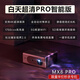 HKMW華為機(jī)HUAWEl適用 全新4k投影儀家用超高清25款激光投影機(jī)自動(dòng)對(duì)焦家庭影院臥室白天強(qiáng)光直投戶外 MX8 4K高亮智能版 標(biāo)配