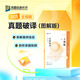 現貨速發(fā)！2025眾合法考主觀(guān)題沖刺版主觀(guān)題基礎版 2025司法考試主觀(guān)題攻略歷年真題 2025年法律職業(yè)資格考試案例分析指導孟獻貴民法柏浪濤刑法李佳行政法戴鵬民訴左寧司法考試法考全套資料 25新版】