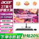 宏碁（acer） 【補貼20%】非凡GO一體機電腦臺式整機全套27英寸辦公家用游戲電競4060獨立顯卡可壁掛【定制】 13代酷睿i7-13700F 32G+2T固態(tài) RTX4060 8G