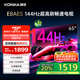 康佳電視 65E8AES 65英寸 2+32GB 144Hz高刷護(hù)眼 4K超清全面屏 智能語音平板電視 一級(jí)能效國家補(bǔ)貼