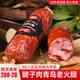 波尼亞 青島老火腿 豬腱子肉制作即食青島特產(chǎn)熏烤風(fēng)味火腿肉腸香腸熟食 【單支裝】老火腿不含雞鴨肉 【100%豬腱子肉原料制作】