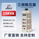RMSPD上海人民三相調壓器大功率調壓變壓器TSGC2輸入380V輸出0-430V 15KVA(0-430V)