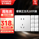 西門子（SIEMENS） 纖薄款開關(guān)插座面板 磨砂啞光風(fēng)睿宸系列白色 五孔10只量販裝 插座