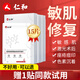 仁和醫(yī)用透明質(zhì)酸敷料貼械字號(hào)醫(yī)美術(shù)后敏感肌膚祛痘補(bǔ)水修復(fù)冷敷貼