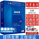 內(nèi)科學(xué)第十版人衛(wèi)版十四五規(guī)劃教材10輪大學(xué)課本五年制本科臨床醫(yī)學(xué)西醫(yī)研究生考研專業(yè)教材書第十輪人民衛(wèi)生出版社9787117365710
