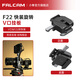 小隼FALCAM小隼F22快裝旋轉V口掛板V口電池掛板快拆配件直播拍攝電池掛載件外置電池通用配件 F22快裝旋轉V口掛板