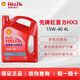 殼牌殼牌 紅殼HX3 紅喜力 SL 15w-40  礦物質(zhì)汽機油 4L裝
