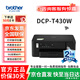兄弟DCP-T430W 小魔方小墨方 內(nèi)置墨倉彩噴一體機(jī)（A4幅面 內(nèi)置墨倉 無線網(wǎng)絡(luò)連接 噴墨打印少堵頭)