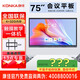 康佳旗艦店 優(yōu)惠+禮包 75MX3 75英寸會(huì )議平板教學(xué)一體機觸摸屏會(huì )議電視電子白板智能無(wú)線(xiàn)投屏顯示大屏 75英寸