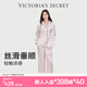 維多利亞的秘密（Victoria's Secret）田曦薇同款 宅度假水光綢家居服絲滑涼感長袖長褲睡衣套裝