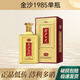 金沙回沙酒 1985紀年酒 53度醬香型白酒送禮自飲白酒禮盒500mL單瓶裝
