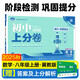 2026初中上分卷 數學(xué)八年級上冊 冀教版 單元期中期末檢測卷 必刷題理想樹(shù)圖書(shū)