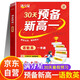 滿(mǎn)分星 預(yù)備新高一 語(yǔ)數(shù)英一本通 物化生一本通 2025新高一教材人教版 預(yù)習(xí)物理化學(xué)生物高一上冊(cè)教輔資料 2025年高中語(yǔ)文數(shù)學(xué)英語(yǔ) 初中升高中 初升高 暑期初高銜接用書(shū) 初高中銜接課本全套2026