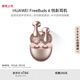 華為FreeBuds 6 悅彰耳機(jī) 無線藍(lán)牙半開放式耳機(jī)  雙向靜謐通話 翻譯功能 水滴耳機(jī) 玫瑰金【新色】