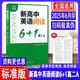2025版維克多新高中英語閱讀6+1 新高中英語閱讀高二A【25新版】