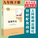 人教版初中生名著(zhù)閱讀 駱駝祥子鋼鐵是怎樣煉成的經(jīng)典常談昆蟲(chóng)記簡(jiǎn)愛(ài)儒林外史西游記朝花夕拾初中七八九年級上下冊 人民教育出版社 【九年級下冊】儒林外史