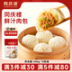 同慶樓糯米豬肉燒麥灌湯包子早餐不重樣面點(diǎn)早餐早茶點(diǎn)心兒童 鮮汁大肉包500g【10粒】
