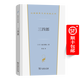 7月新書(shū) 三四郎(漢譯世界文學(xué)6) [日]夏目漱石 著(zhù) 羅嘉 譯 商務(wù)印書(shū)館