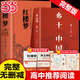 【當(dāng)當(dāng)】鄉(xiāng)土中國 紅樓夢高中版 全2冊 原著正版 費(fèi)孝通著作品無刪減 注釋無障礙閱讀 課外閱讀推薦高中高一必讀配套人教版語文書目 【熱賣2冊】鄉(xiāng)土中國+紅樓夢（送考點(diǎn)+人物關(guān)系圖）